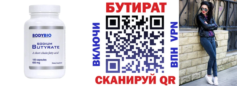 Бутират BDO  Качканар 