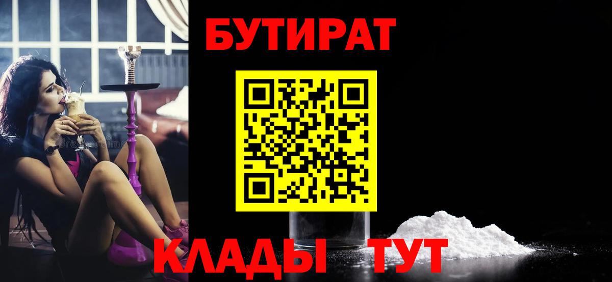 Качканар  Бутират оксибутират  Вход с VPN 