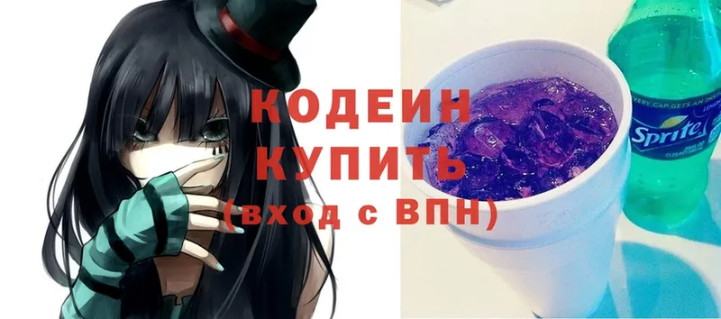 Кодеин напиток Lean (лин)  Качканар 