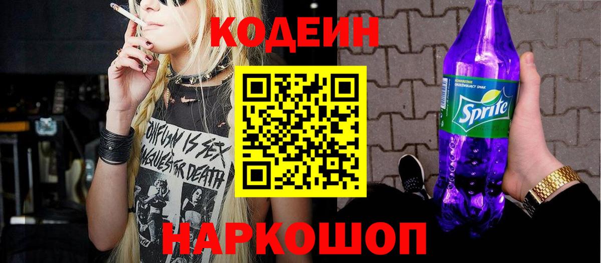 Codein Purple Drank Качканар