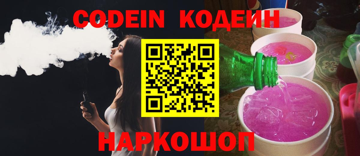 Качканар  Кодеин Purple Drank  Вход с VPN 