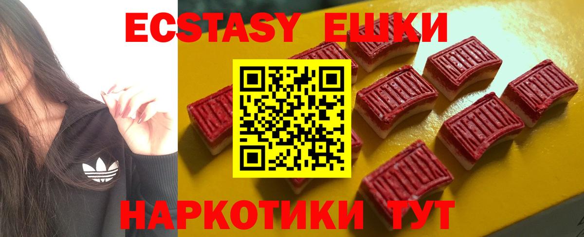 Ecstasy ешки Качканар
