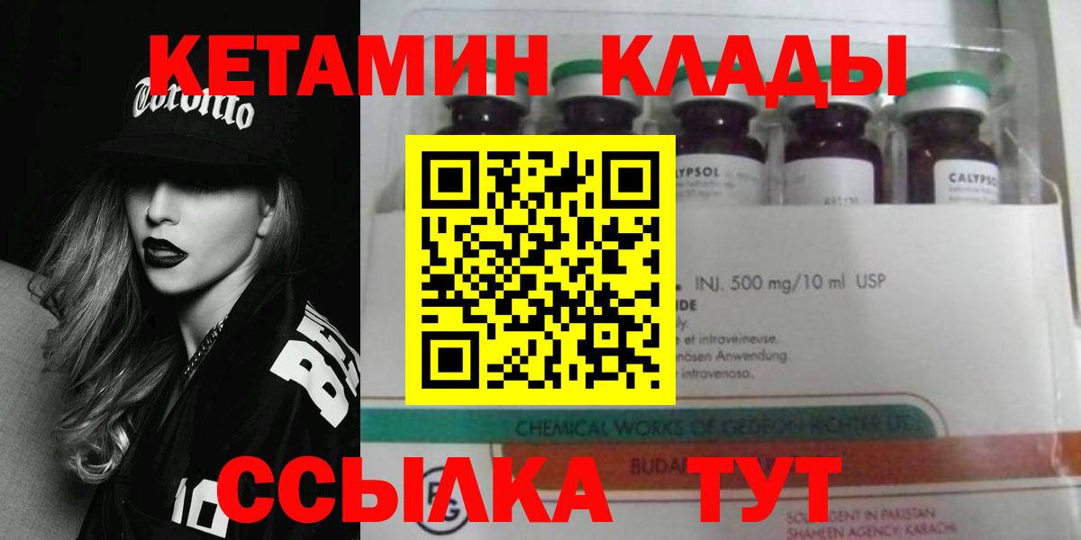 Качканар  КЕТАМИН VHQ  Вход с VPN 