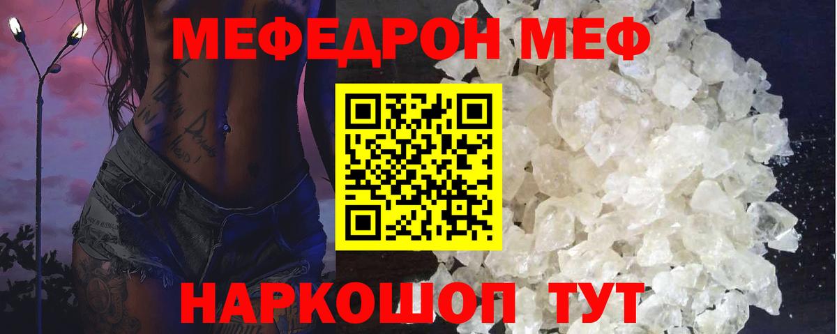 Меф  Качканар