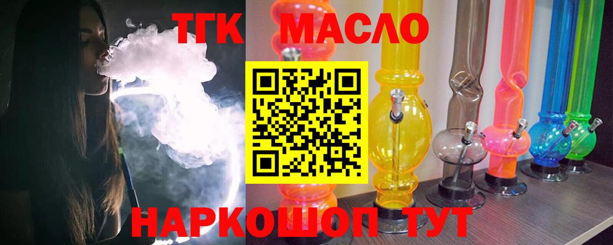 Качканар  Дистиллят ТГК THC oil  ТГК THC oil  Вход с VPN 